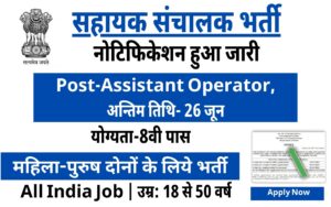 Assistant Operator Vacancy 2024